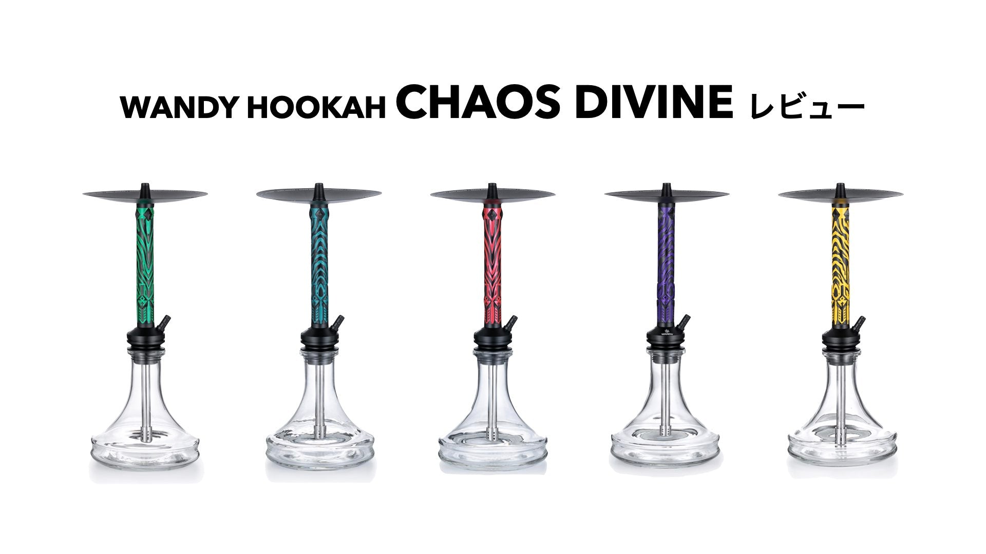 WANDY HOOKAH CHAOS のシーシャパイプレビュー【おすすめシーシャ】 – CLOUD SHOP