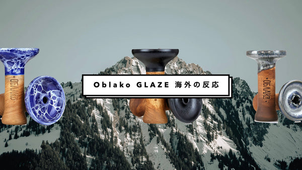 OBLAKO GLAZEへの海外の反応【オブラコレビュー】