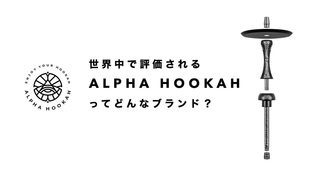 アルファフーカシーシャ本体 alphahookah white
