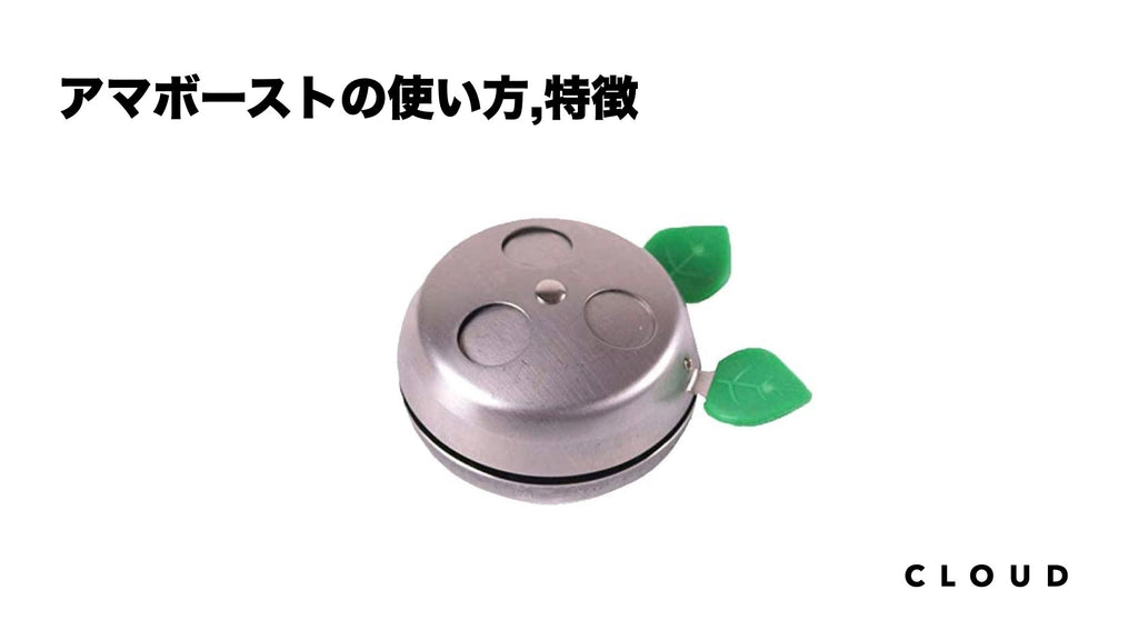 アマボーストヒートマネジメントの使い方や特徴など【シーシャ アマボーストヒートマネジメントの使い方や特徴など【シーシャ