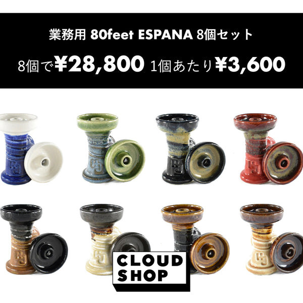 (業務用特価) Hookah John 80feet ESPANA 8個入り (一個当たり¥3,600)