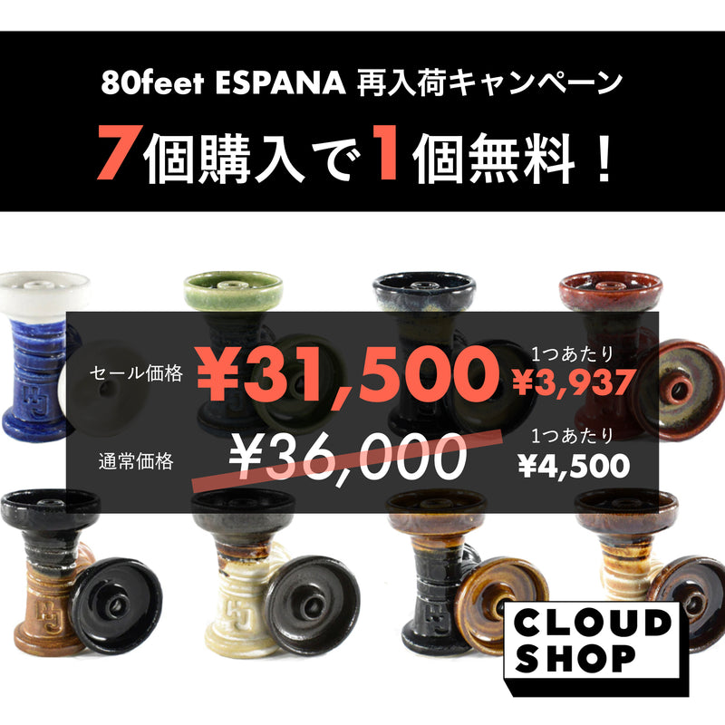 (再販特価) Hookah John 80feet ESPANA 7個購入で一個無料！(一個当たり¥3,937)