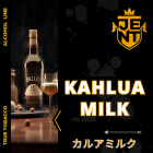 カルーアミルク（Kahlua Milk） – JENT（ジェント） シーシャフレーバー 40g
