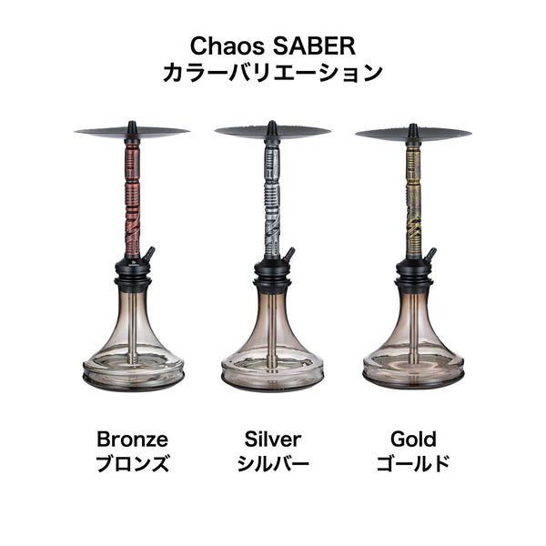 【セット】WANDY HOOKAH CHAOS SABER スターターキット( シリコンファンネル+ロータス)
